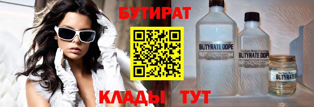 БУТИРАТ  Бутират GHB  Вход с VPN  Великий Устюг 