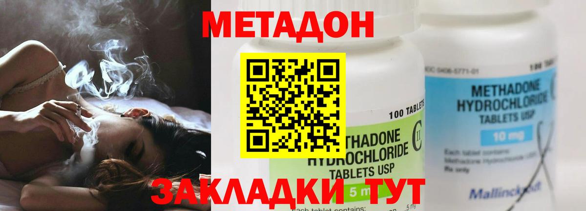 Метадон кристалл  МЕТАДОН VHQ  Великий Устюг  Вход с VPN 
